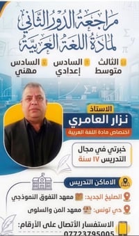 نزار العامري • السادس الاعدادي • الصليخ