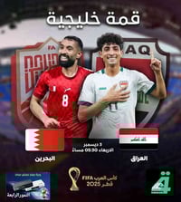 باقات رياضية • بث مباشر كأس العرب • كربلاء الولاية