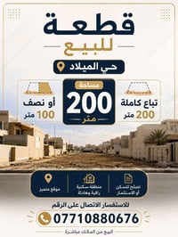 حي الميلاد • كربلاء • ٢٠٠م