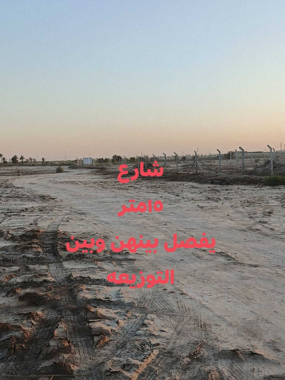 يا الله
للبيع ارض طابو زراعي(8دوانم) (سند (٢٥) حي الجامعه 

مقابيل توزيعة موضفي الجنسيه وخلفهن مجمع حيدر حجي هندي

(الوجه 120متر) للاستفسار ***********
