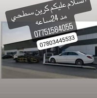 كرين كرين نقل سيارات بغداد وخارج بغداد مدار ٢٤   07751584055