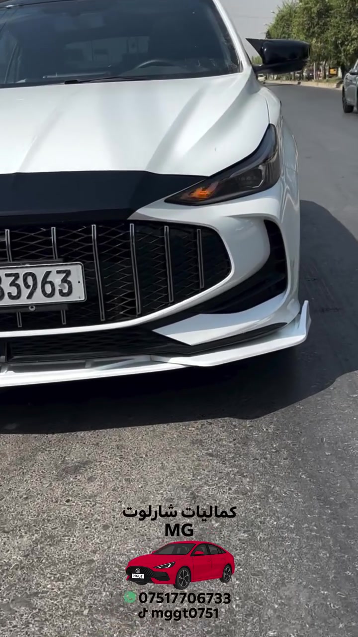 🚗💨 تخفيضات حصرية على كماليات سيارات MG!

✅ علامة MG اسود  3 قطع – MG GT 2024-2025 

✅ كاربون فايبر 5 قطع  — كل سيارات الـMG

✅ كفر مراية باتمان – MG GT / MG5 / MG3 / MG6

✅ سكوبات – MG GT

✅ كفر يده – MG GT / MG5 / MG3

✅ طاسه دواخل يدات — MG GT  / MG3

✅ سبويلر باتمان (كل الأحجام متوفره ) – MG GT / MG5

✅ دوسة دعامية خلفية –  MG GT / MG5

✅ بردات – MG6 / MG5 / MG GT

✅ دوسات أبواب حديد – MG GT / MG5

✅ مـطـريـات ام العلامه — MG5 / MG GT

✅ قـبـق بـانـزيـن — MGGT / MG5

✅ ستاند موبايل 📱 بلادي — MGGT

✅ دفـيـوزر بـلادي — MGGT / MG5

✅ لـحـيـه امـامـي بـلادي — MG GT / MG5 / MG3

✅ جناح الجامه الخفيه — كل سيارات الـMG

📞 للحجز والاستفسار دايركت أو واتساب: 
***********

🚚 توصيل لجميع محافظات العراق 🇮🇶

