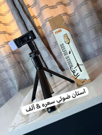 ستاند ضوئي • ٢ قطع • اكسسوار تصوير