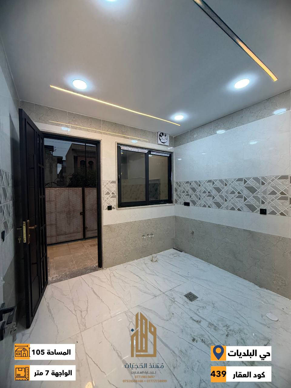 كود ( 439 ) ش
دار زيرو للبيع في حي البلديات المربع الذهبي  مقابل منتزه الكفاءات (قرب مسجد الرؤوف )
شارع تبليط 12 متر
المساحة : 105 متر
الواجهة : 7 متر
الاتجاه : شروق ابتدائي 
الطابق الاول : غرفة نوم وهول واستقبال ومطبخ وصحيات
الطابق الثاني : غرفتين نوم وهول وصحيات + بيتونة كبيرة
بناء ثقيل اساسات رفت
لمعرفة كافة الاسعار يمكنكم الانضمام الى قناة التلكرام عبر 
الرابط ادناه : 
https://t.me/realestatemhnd
للاستفسار اكثر يرجى الاتصال على الارقام التالية: 
***********
***********
***********
 نستقبل عروض البيع والشراء والايجار في اغلب مناطق ساحل 
الموصل الايسر
 عنوان المكتب : الموصل حي الصديق بداية شارع 20 قرب مركز جباية كار
