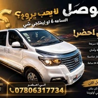 خط الموصل • توصيل • الموصل