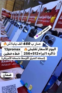 آيفون 13 برو ماكس • ١تيرا ٥١٢ ٢٥٦ • الشطرة