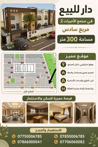 النجف الأشرف • ٣٠٠م • مجمع الأميرات