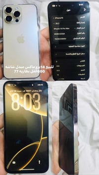 آيفون 14 برو ماكس • رميثه