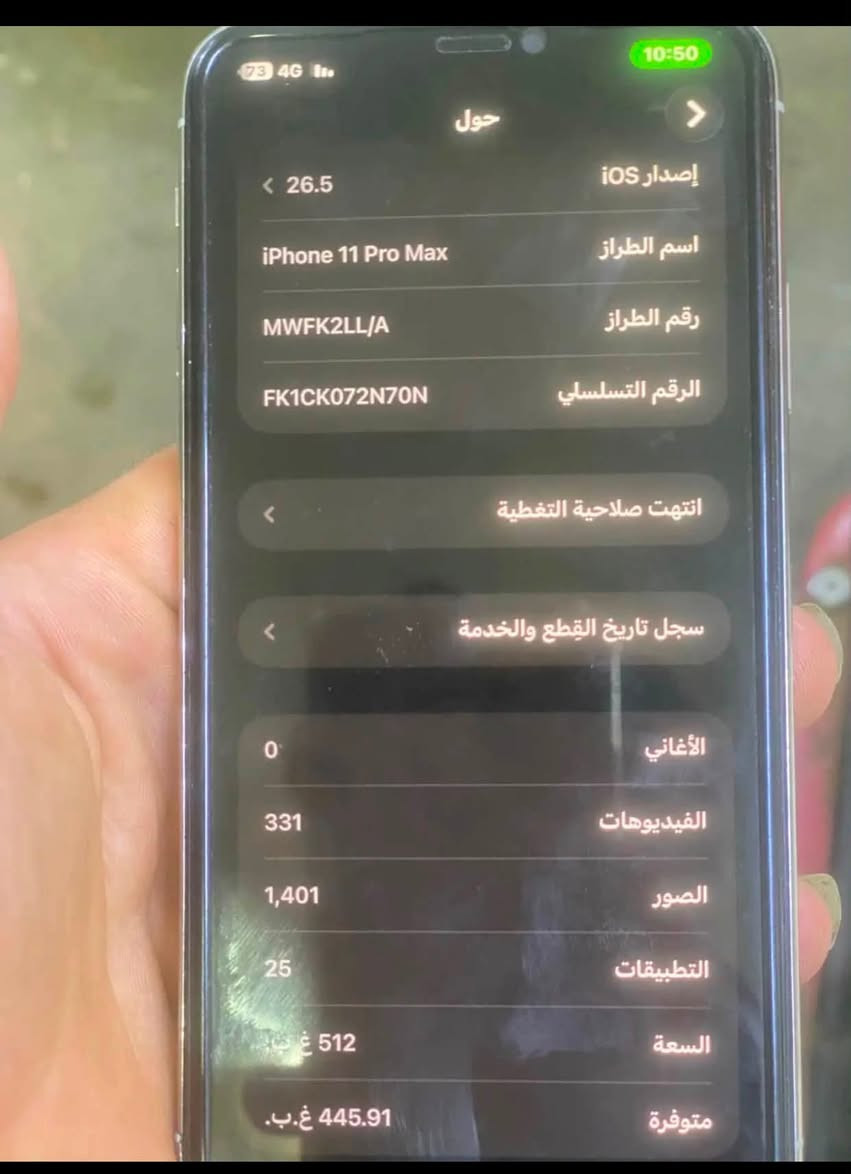 سلام وعليكم يفون 11برو ماكس لبيع و مراوس ماطور ذاكره 512 بدل شاشه وبطاريه فيس ايدي شغال ضهر مفطور سعر 260 الف رقم تلفون ***********

