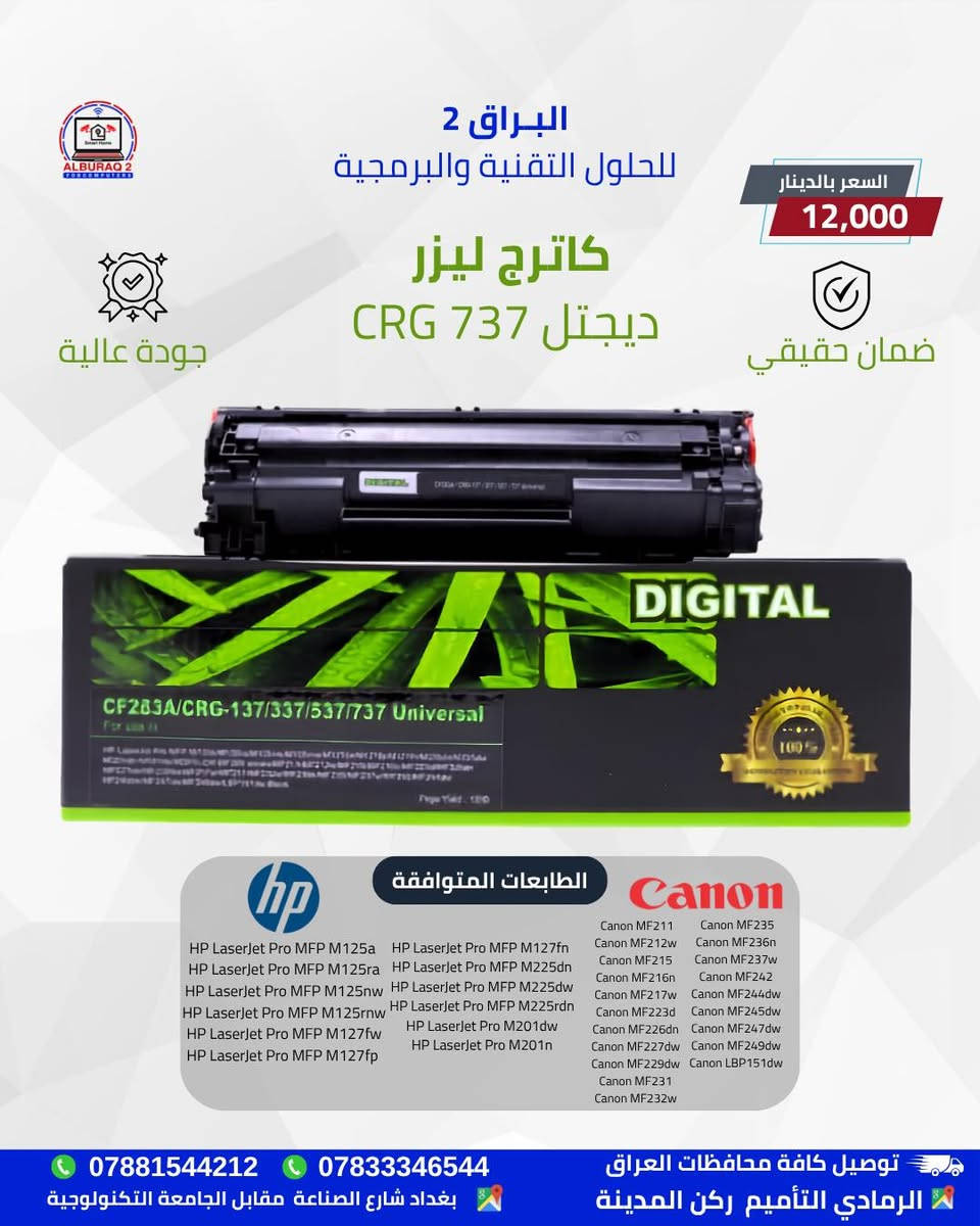 🔹متوفر أنواع كاترجات الليزر من ديجيتال (DIGITAL) المتوافقة مع طابعات HP وCanon بمختلف موديلاتها (12A, 35A, CRG 737, 051H, CF217X).


**إذا كنت صاحب هذا الإعلان وتريد حذفه لأي سبب، رجاءا أرسل رسالة إلى الدعم الفني**