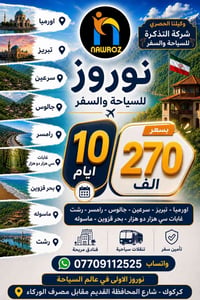 شمال ايران • نوروز • 10ايام