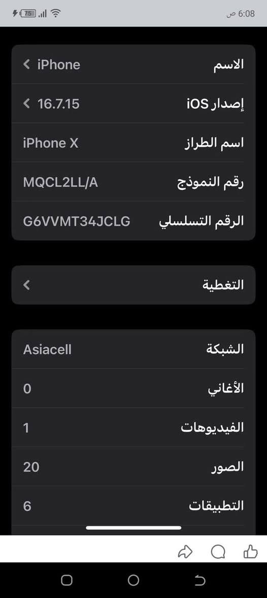 للبيع ايفون X العادي نظيف جدا مكفول كفاله عامه من اي عطل او شخط جهاز بلادي فقط بدلت بطاريه جديده قبل شهر اصليه ب 35 الف والشحن 100 يعني انسى ذاكره 64 المعالج معروف كله شغال مابي اي نقص كامرات دمعه يجيك ويا لاصق وكفر وحماية عدسات للجماليه مع 3 كفرات اصليه وكيبل شاحن مكاني غزاليه السعر 150 قفل قفل الشراي يجي خاص او الاتصال *********** بي واتساب معجبك المنشور اعبره
