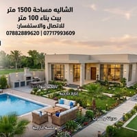 # 🌟 العرض الأقوى والأضخم في العراق لشاليه الأحلام! 🌟 امتلك الآن شاليه ...