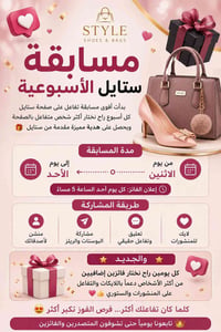 مسابقة ستايل • تفاعل أسبوعي • لايك وتعليق