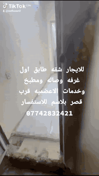 للايجار شقه طابق اول غرفه وصاله ومطبخ وخدمات الاعضميه مقابيل قصر بلاسم...