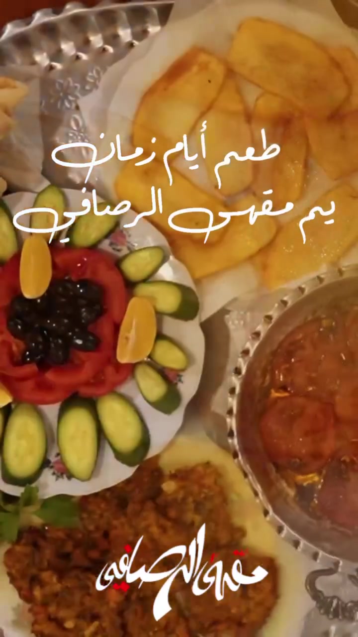 **طعم أيام زمان... يم مقهى الرصافي. 🤎**

إذا مشتاق لطعم البيت، وريحة الماضي، وهدوء الجلسات...
فالعِشّى عندنا مو مجرد وجبة، **هو تجربة ترجعك للزمن الجميل.** ✨

حيّاكم الله كل مساء، وخَلّوا طعم الذكريات يكمل لَمّتكم.

📍 الرمادي – شارع 100 – مجاور الجشعمي للأثاث
📞 *********** | ***********

#مقهى_الرصافي #الرمادي #عشاء_عراقي #أيام_زمان #تراث_عراقي
