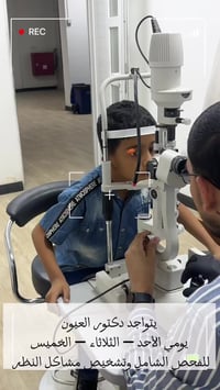 عيادات ذي قار • دكتور عيون • قرب جسر النصر