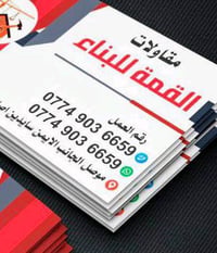 متوفر كادر عمال تحميل تفريغ رمل بلوك كاشي وكوادر أي شي يخص البناء ولدي...