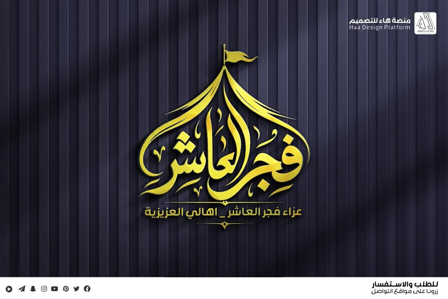 #تصميم_شعارات 

نقدّم تصميم شعارات متنوعة حسينية متميزة للهيئات والمواكب وكذلك أعمال حرة ، بأسلوب يجمع بين الأصالة والهوية البصرية الحديثة

للطلب والحجز 
واتساب :  ***********
 تلكــرام : https://t.me/aaryte
