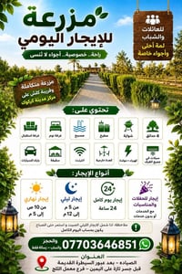 مزرعة • قرب كركوك • مسبح