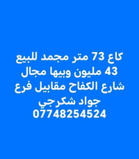 كاع • ٧٣م • شارع الكفاح