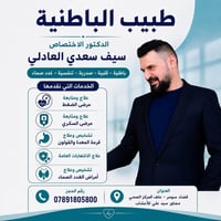 قضاء سومر • عيادة • الاثنين والثلاثاء والأربعاء عصراً