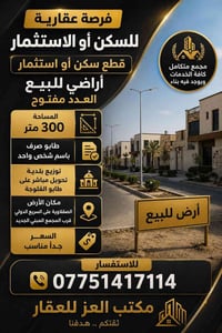 ٣٠٠م • سكن/استثمار • الصقلاوية