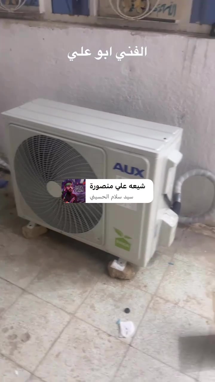 🔧 خدمات ابو علي للتكييف والتبريد المتكاملة – احترافية وجودة مضمونة 🔧❄️
🔹 نصب وصيانة جميع أنواع السبالت باحترافية عالية

🔹 أسعار تنافسية مع ضمان على العمل

🔹 التزام تام بالمواعيد ودقة في التنفيذ

🔹 خدمة موقعية تغطي جميع مناطق بغداد

📞 للتواصل والحجز : ❄️🔧 خدمات التكييف المتكاملة – احترافية وجودة مضمونة 🔧❄️

للحجز التصل أو واتساب ***********

‭+964 772 829 0692‬

#CapCut #y #yinyin_anw #تصليح_سبالت #نصب_سبالت
