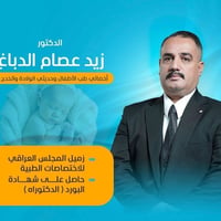 د. زيد الدباغ • اخصائي اطفال • القيارة