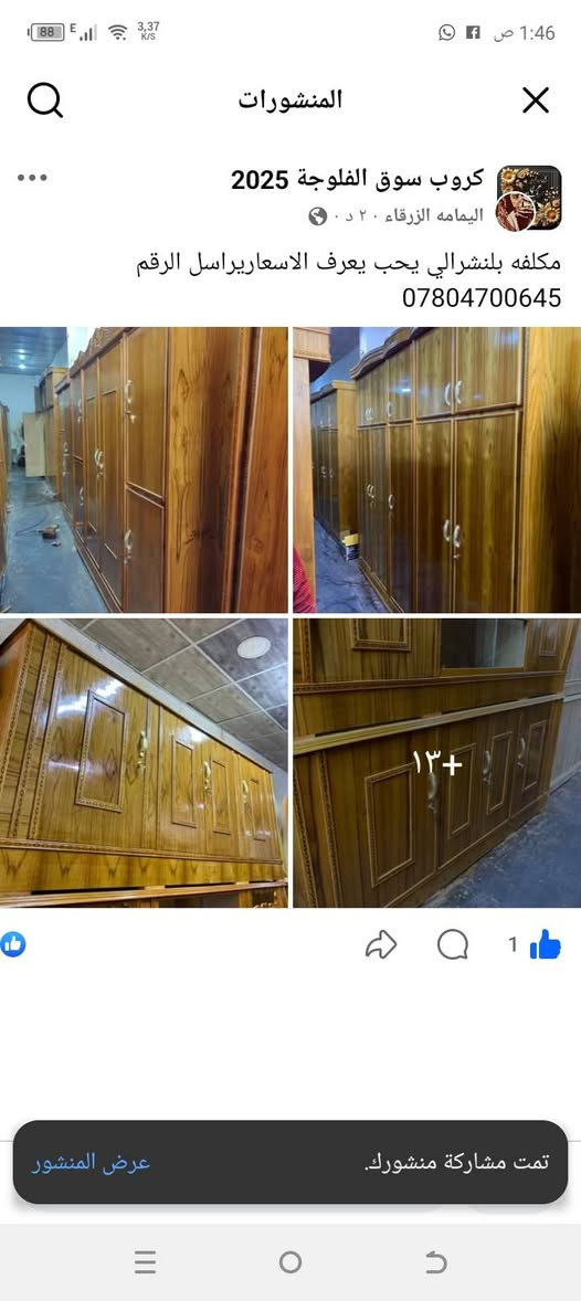 السلام عليكم مكلفه بلنشرالمكان الفلوجه الي يحب يستفسريتصل علرقم ***********
