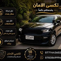 رحلات VIP • مطار بغداد • نقل بين المحافظات