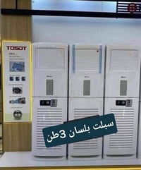 سبلت بلسان • ٣طن • ضمان ٥سنوات