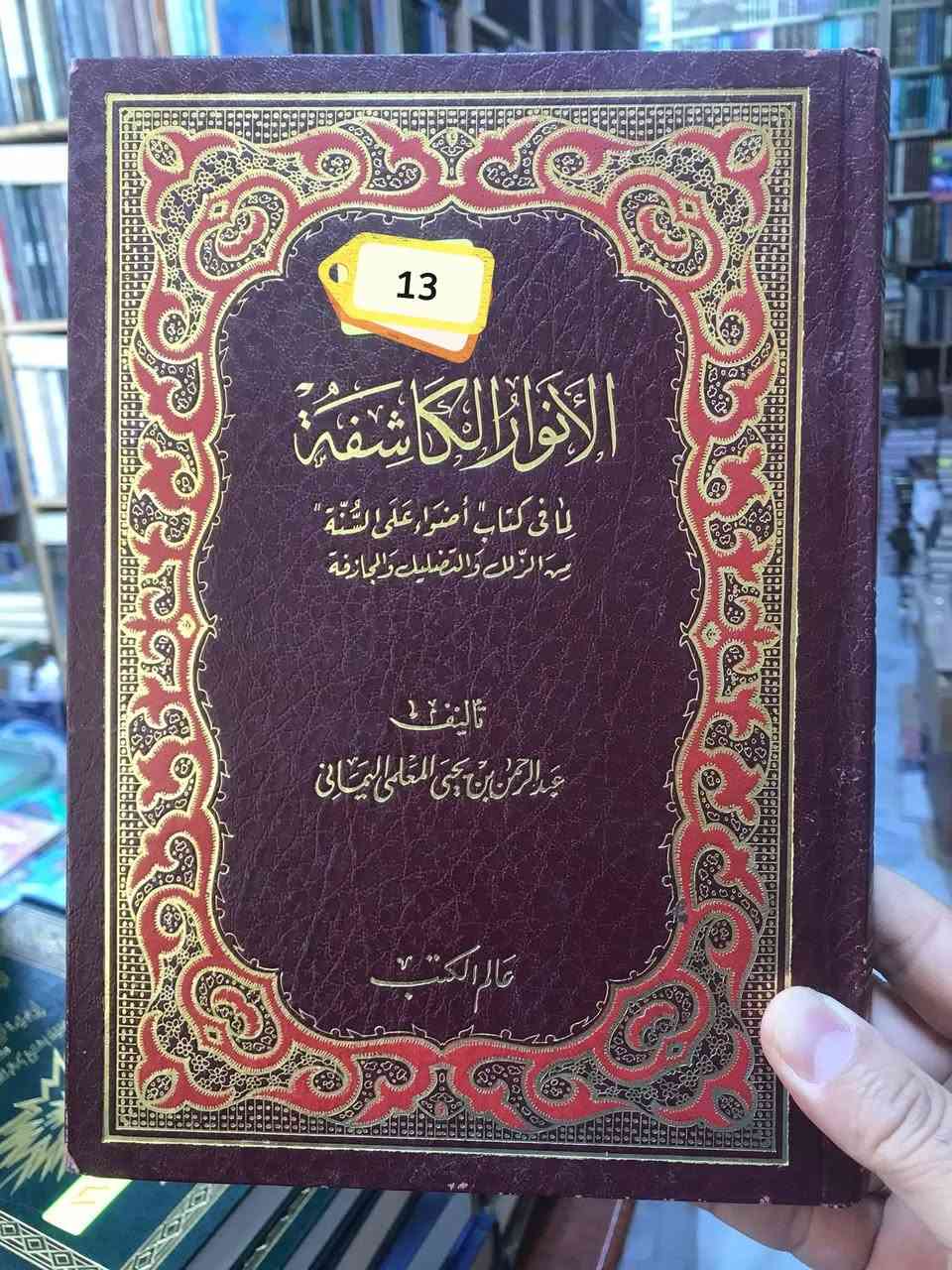 مكتبة سكر الحروف لبيع الكتب
الأسعار داخل الصور 

للتواصل من خلال الصفحه
أو عن طريق الواتس اب
***********
توجد خدمة توصيل 🚚 الى جميع المحافظات ب5.000 فقط
