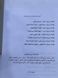 بكارات روج • تركيبات عطر