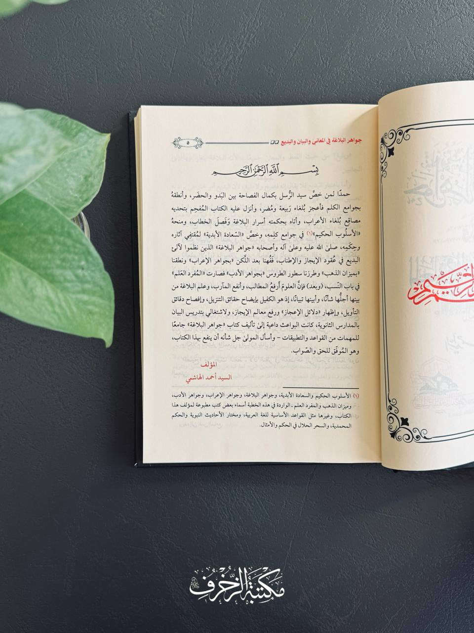 جَواهِرُ البَلاغة فِي المَعَاني وَالبَيان وَالبَديع 📚

تَأليف: السّيد أحمَد الهاشِمي

نوع الورق: شاموا

♦️ ثَمَن الكِتاب: ١٢ ألفًا

يُوجَدُ تَوصيل لِجَميع المُحافَظات العِراقيّة 📬


**إذا كنت صاحب هذا الإعلان وتريد حذفه لأي سبب، رجاءا أرسل رسالة إلى الدعم الفني**