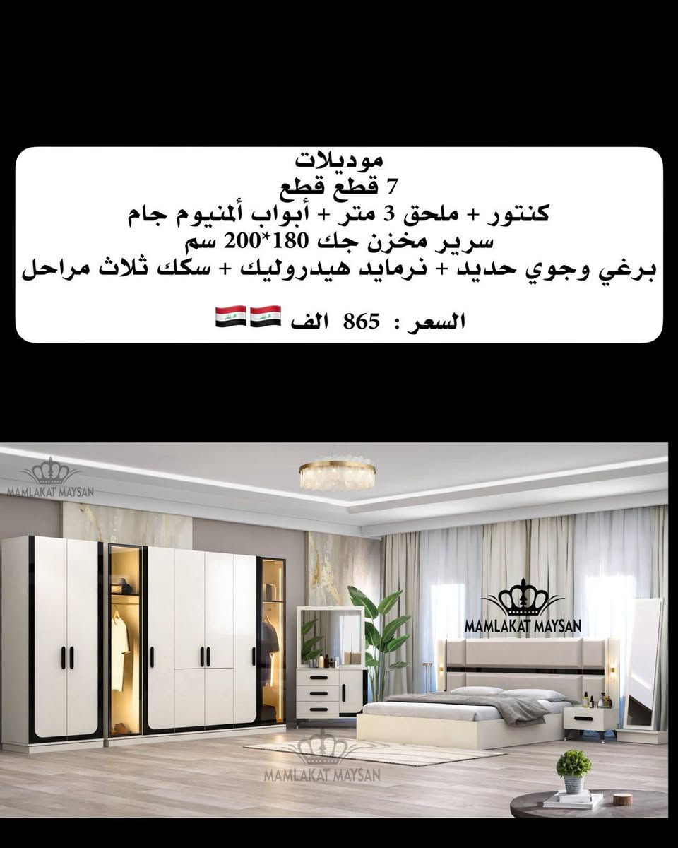 موديلات 
7 قطع قطع
كنتور + ملحق 3 متر + أبواب ألمنيوم جام
سرير مخزن جك 180*200 سم
برغي وجوي حديد + نرمايد هيدروليك + سكك ثلاث مراحل 

السعر :  865  الف 🇮🇶🇮🇶


**إذا كنت صاحب هذا الإعلان وتريد حذفه لأي سبب، رجاءا أرسل رسالة إلى الدعم الفني**