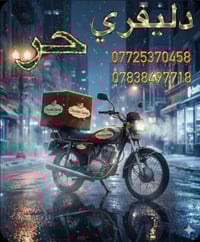 دليفري حر • جنوب الموصل • امنيرة-الكيارة