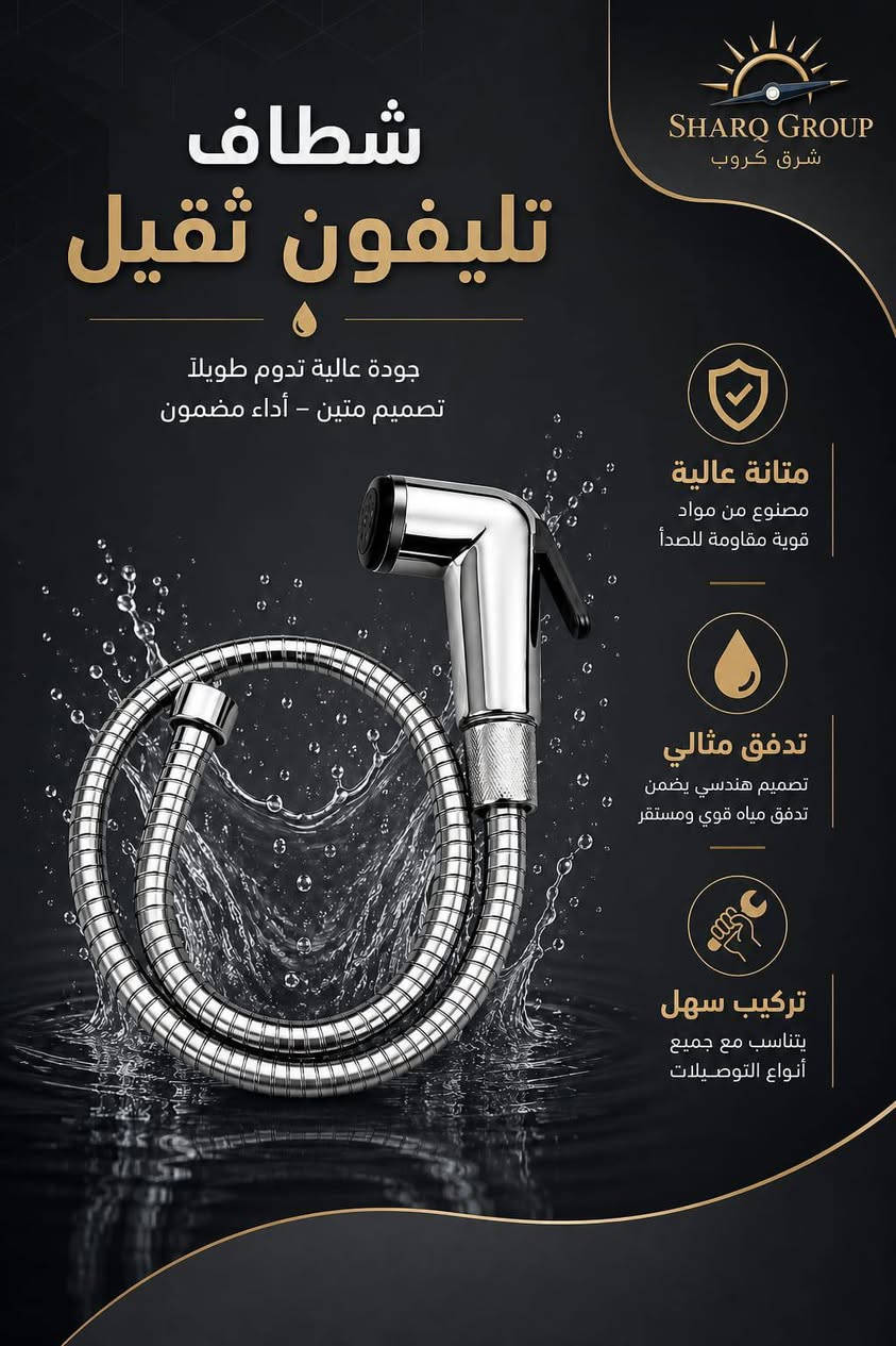 تشكيلة متكاملة من اكسسورات الحمامات الثقيلة 🛁🚽🚿

نوفر لكم راس الدش، الدوش التليفون، الشطاف، خلاطات الشطاف وملحقات الدفن بجودة عالية وتشطيب أنيق يضفي لمسة فخامة على حمامك، مع متانة ممتازة ومقاومة للصدأ لضمان أداء يدوم طويلاً.

📍 متوفرة لدى شرق گروب الوكيل الحصري في كركوك 

العنوان كركوك - دائرة الكهرباء القديمة فرع الزيوت القديمة  - شرق گروب 

🏷 البيع جملة و مفرد  توصيل داخل محافظة كركوك
💠 او ارسال الرسالة عبر بريد إلكتروني alsharqm13@gmail.com
🔸 او الاستفسار علی الرقم الموبايل
 ***********
***********
***********
#خلاط_دفن #دوش_حمام #تاسيسات_صحية
