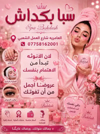 خبر عاجل: المقاعد محدودة والعروض مستمرة! 🔥 لا تفوتكِ أقوى عروض سبا بكد...