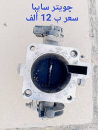 ديوانية • قطع غيار