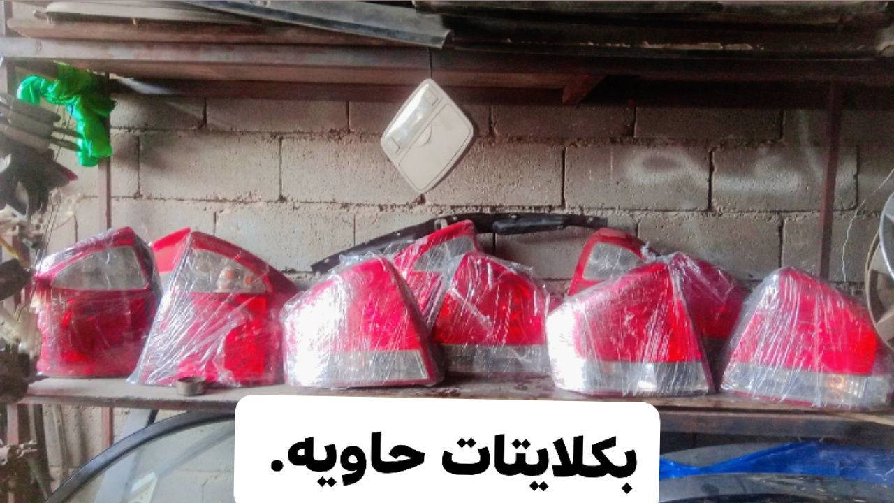 اللهم صلِّ على محمد وآل محمد
تم وصول ادوات سبكتره سيراتو.

مكاني حله نادر حي صناعي مقابيل معمل ثلج مشتت 

مجمع حسين علي السلطاني 

يوجد توصيل لجميع المحافظات  

*********** 

***********

يتوفر لدينا

حداد فيتر كهربائي
