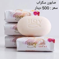 صابون • تفتيح • سكراب