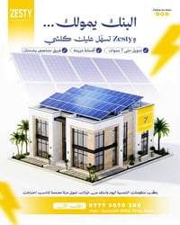 � استثمر بالشمس… وخلي Zesty تهتم بالباقي  منظومات شمسية عالية الكفاءة ...
