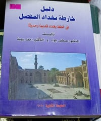 باقه من مكتبة الآمال في شارع المتنبي 07901964050 تخص بغداد واصالتها