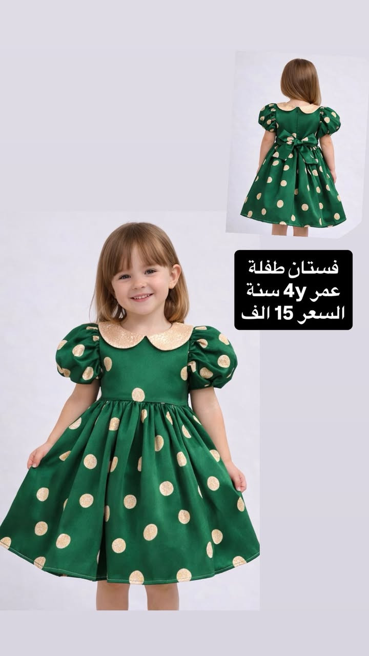 ⸻

🎉✨ ملابس العيد للأطفال وصلت ✨🎉
أجمل موديلات العيد من
Shein & PatPat 👗👕
خامات راقية جداً ومريحة للأطفال
تصاميم حديثة تناسب البنات والأولاد 👧🧒

✔️ جودة عالية
✔️ موديلات جديدة 2026
✔️ أسعار مناسبة
✔️ توصيل متوفر

خلّي طفلك يلبس أجمل إطلالة بالعيد 🌙💛

📩 للحجز والاستفسار مراسلة الخاص

#ملابس_اطفال
#ملابس_العيد
#عيد_الاضحى
#عيد_الفطر
#اطفال
#ملابس_اطفال_العراق
#Shein
#PatPat
#ملابس_اطفال_شي_ان
#ملابس_اطفال_تركية
#تسوق_اونلاين
#بغداد
#العراق
#ملابس_اطفال_بنات
#ملابس_اطفال_اولاد
#فساتين_اطفال
#اطلالة_العيد


**إذا كنت صاحب هذا الإعلان وتريد حذفه لأي سبب، رجاءا أرسل رسالة إلى الدعم الفني**