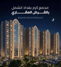 القرض العقاري بحي العدل مساحتين ١٤٥/١٦٦  للاستسفار واتساب 07704854066 ...