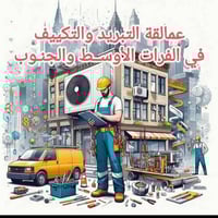 ورشة متنقلة • تنصيب سبلت • شحن R22/R410