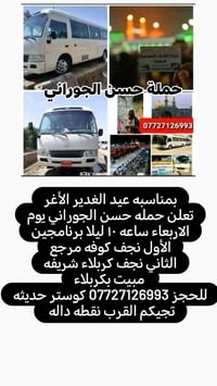 بمناسبه عيد الغدير الأغر تعلن حمله حسن الجوراني يوم الاربعاء ساعه ١٠ ل...