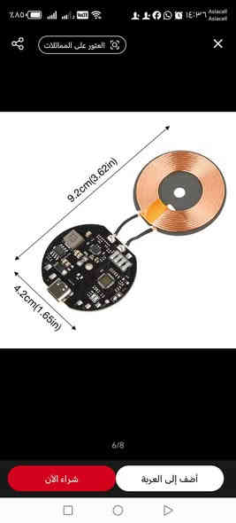 ٥٠ قطعة شكد تنطوني بيهة
خلي سعرك وبالعافية

الجسم الموضح في الصورة هو وحدة شحن لاسلكي. تُستخدم هذه الوحدات في المعدات الإلكترونية الشائعة للشحن اللاسلكي القريب أو توفير الطاقة. 
تعمل الوحدة باستخدام مجال كهرومغناطيسي لنقل الطاقة بين جسمين. 
تتكون الوحدة من مرسل (لوحة الدوائر المطبوعة) وملف عزل (الملف النحاسي). 
يمكن استخدامها كبديل لمصدر الطاقة اللاسلكي في المشاريع المختلفة. 
تتميز بكفاءة نقل عالية للطاقة، تصل إلى 90% في بعض الحالات
لطلب الاتصال على الرقم
***********
