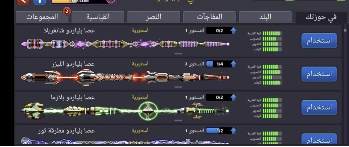 السلام عليكم  اخوان حساب بلياردو مليار كوينز  17ليجندري ربط كوكل فقط مقابل حساب ببحي ادمن وسيط


**إذا كنت صاحب هذا الإعلان وتريد حذفه لأي سبب، رجاءا أرسل رسالة إلى الدعم الفني**